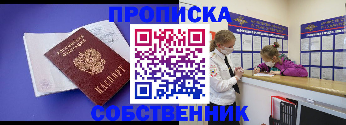 прописка в Нязепетровске